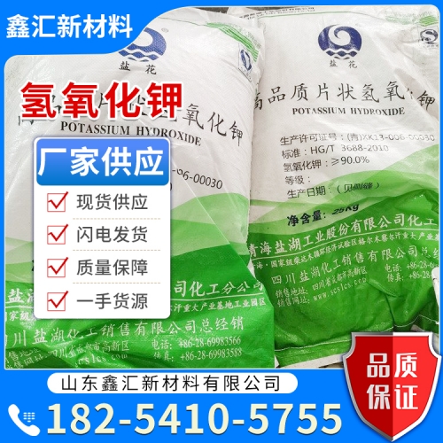 氢氧化钾