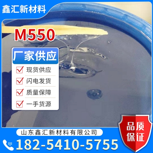 柔顺剂M550
