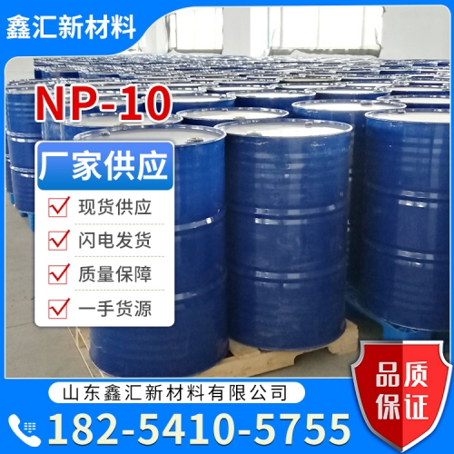 乳化剂NP-10