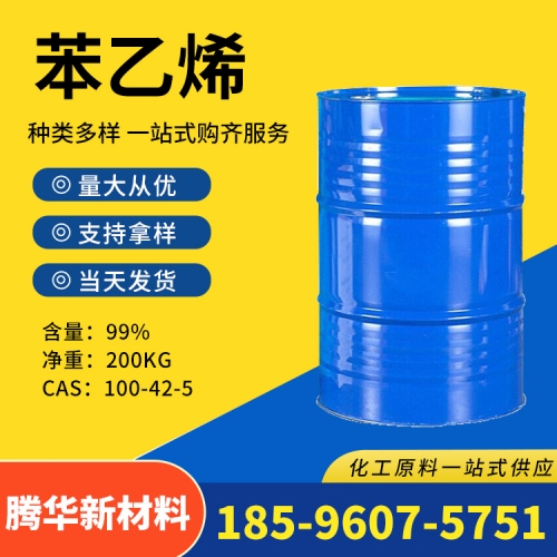 苯乙烯