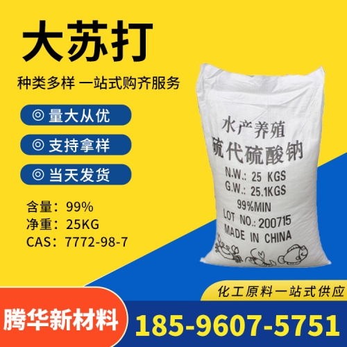 大苏打