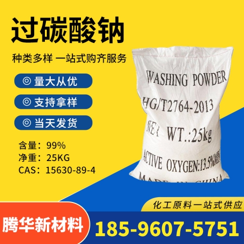 过碳酸钠