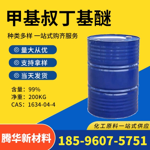 甲基叔丁基醚