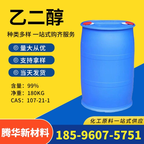 乙二醇